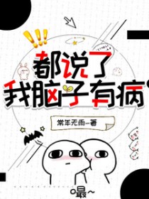 拐个老婆当ceo 拐个老婆当ceo